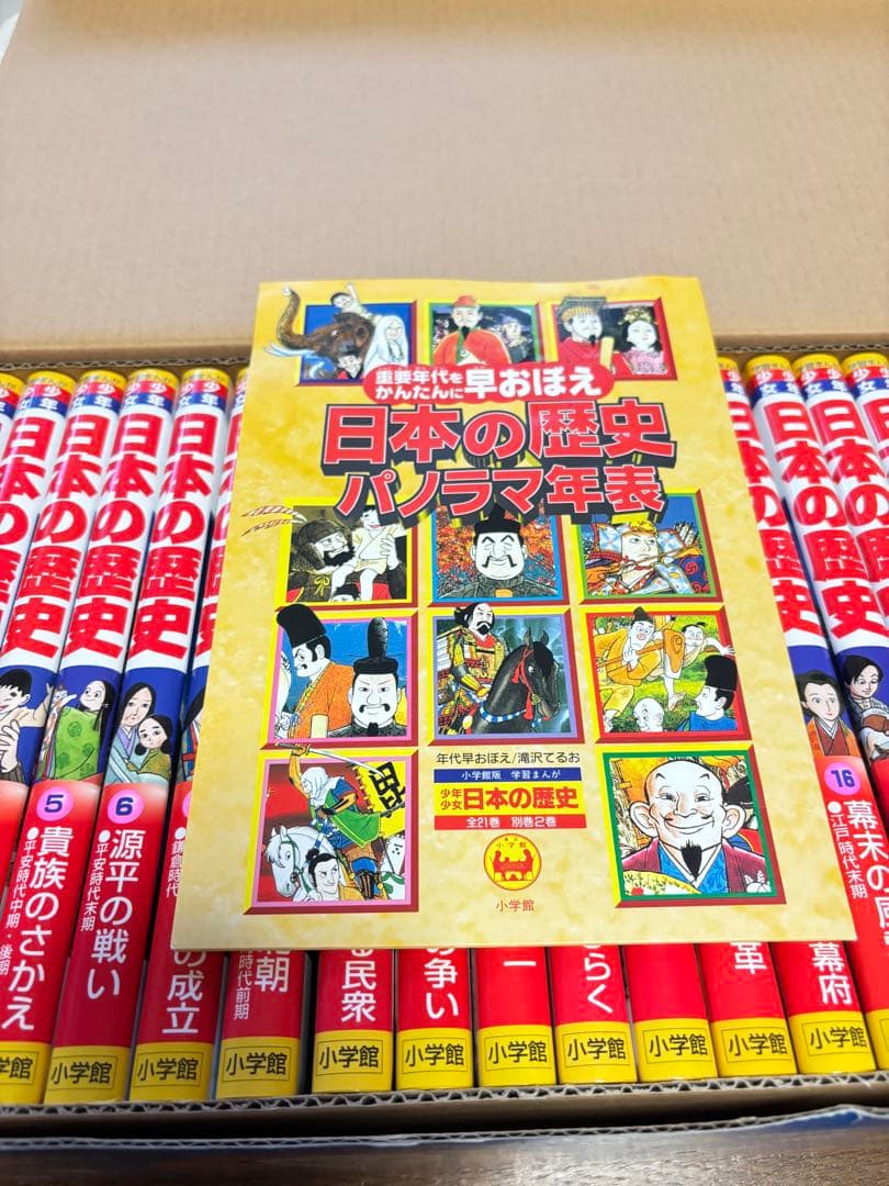 【美品】　学習まんが少年少女日本の歴史 改訂 23巻セット