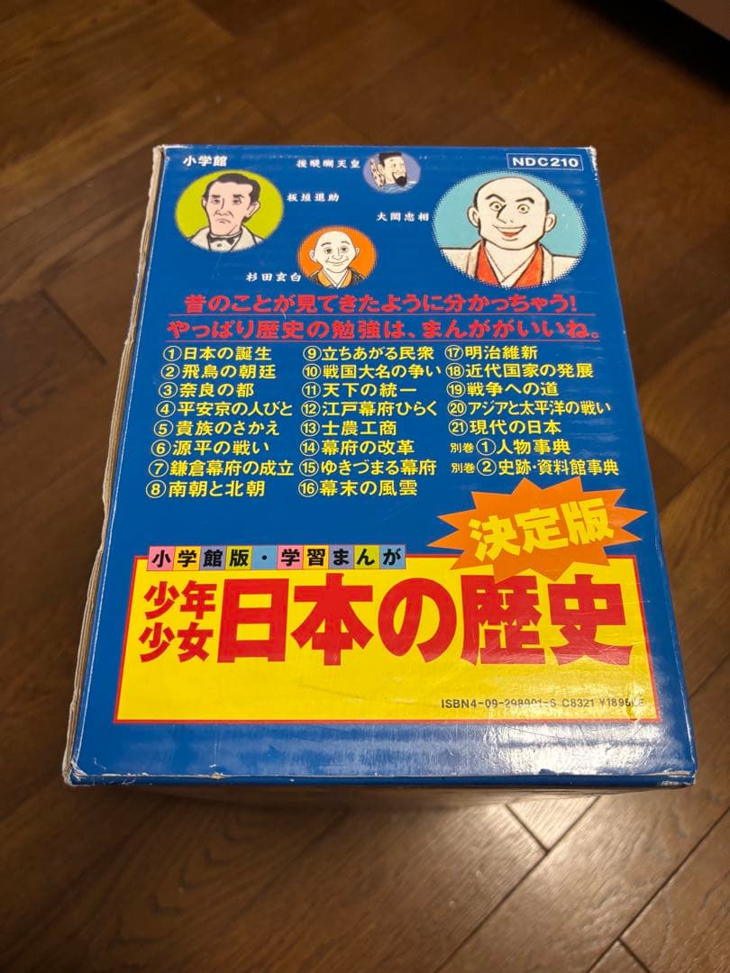 【美品】　学習まんが少年少女日本の歴史 改訂 23巻セット