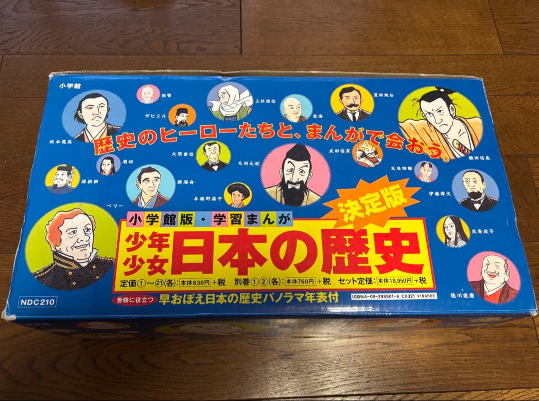 【美品】　学習まんが少年少女日本の歴史 改訂 23巻セット