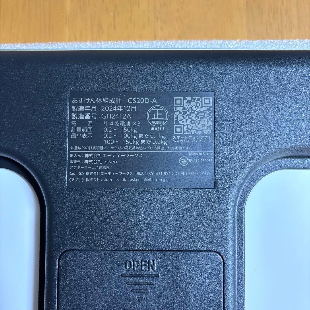 美品 あすけん体組成計 スマホ アプリ 連携 ホワイト