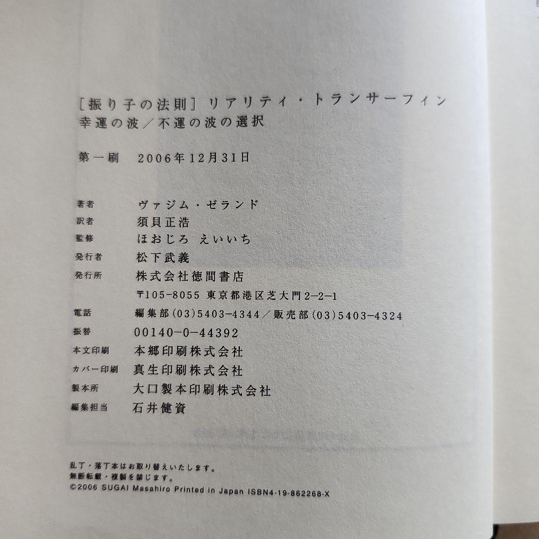 【2冊セット】リアリティ・トランサーフィン　「振り子の法則」「願望実現の法則」