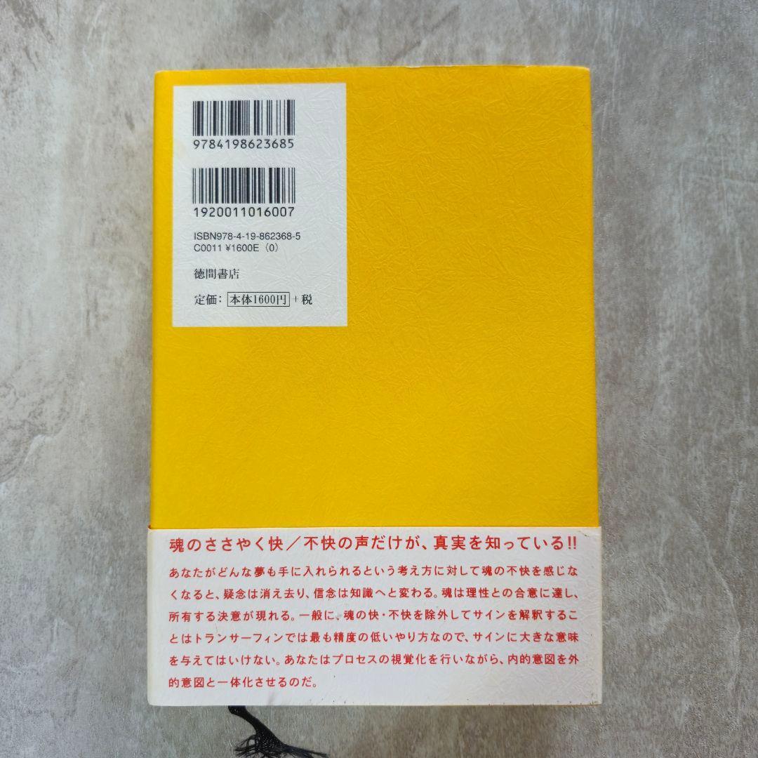 【2冊セット】リアリティ・トランサーフィン　「振り子の法則」「願望実現の法則」