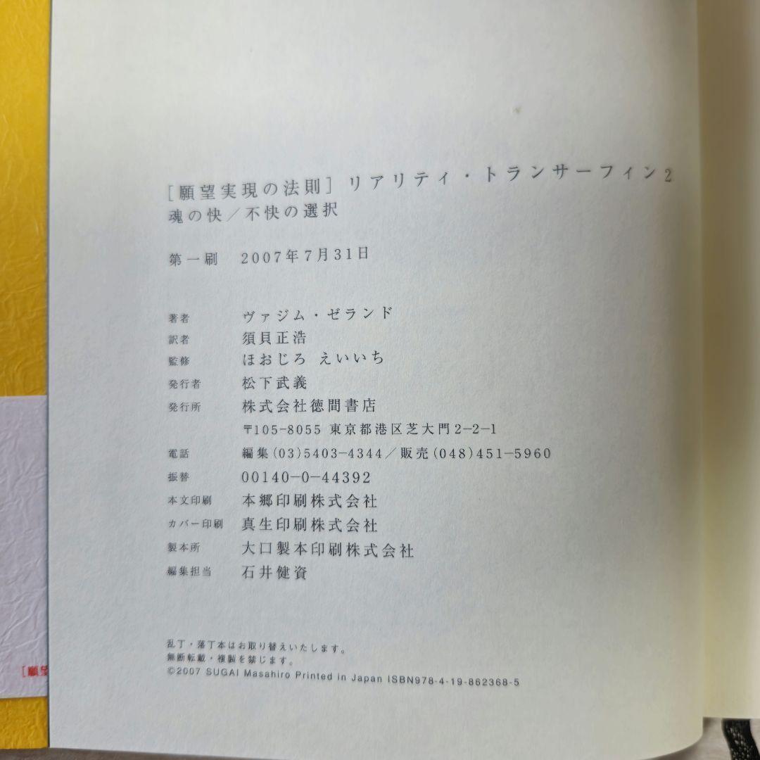 【2冊セット】リアリティ・トランサーフィン　「振り子の法則」「願望実現の法則」
