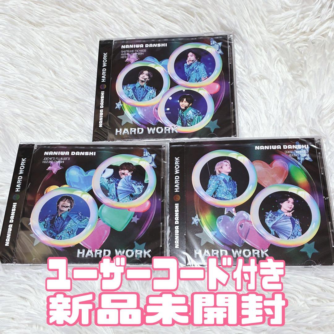 ３枚セット　特別盤　なにわ男子 HARDWORK ファミクラストア