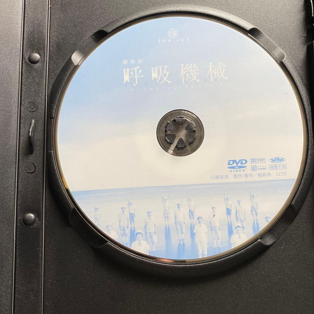 美品未視聴★DVD 維新派 〈彼〉と旅をする20世紀三部作 #2 呼吸機械