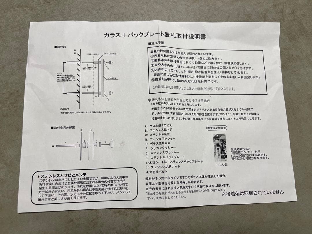 AYAna　表札【石井】新品未使用