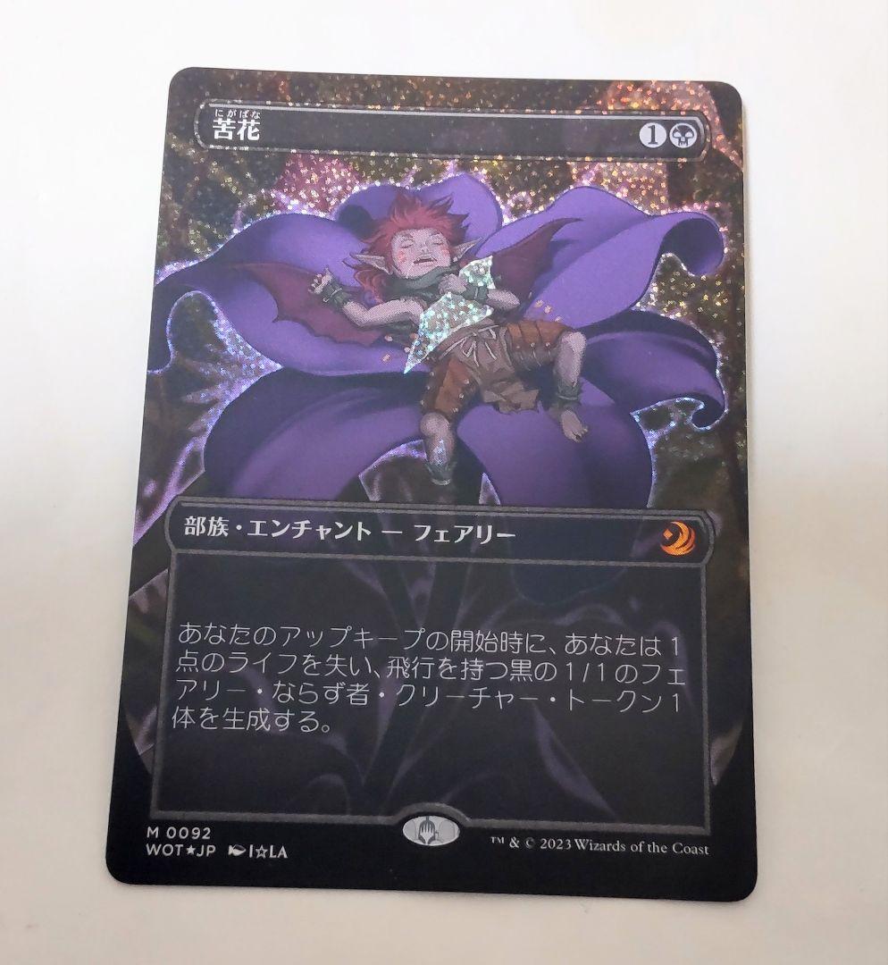 MTG 苦花　コンフェッティfoil