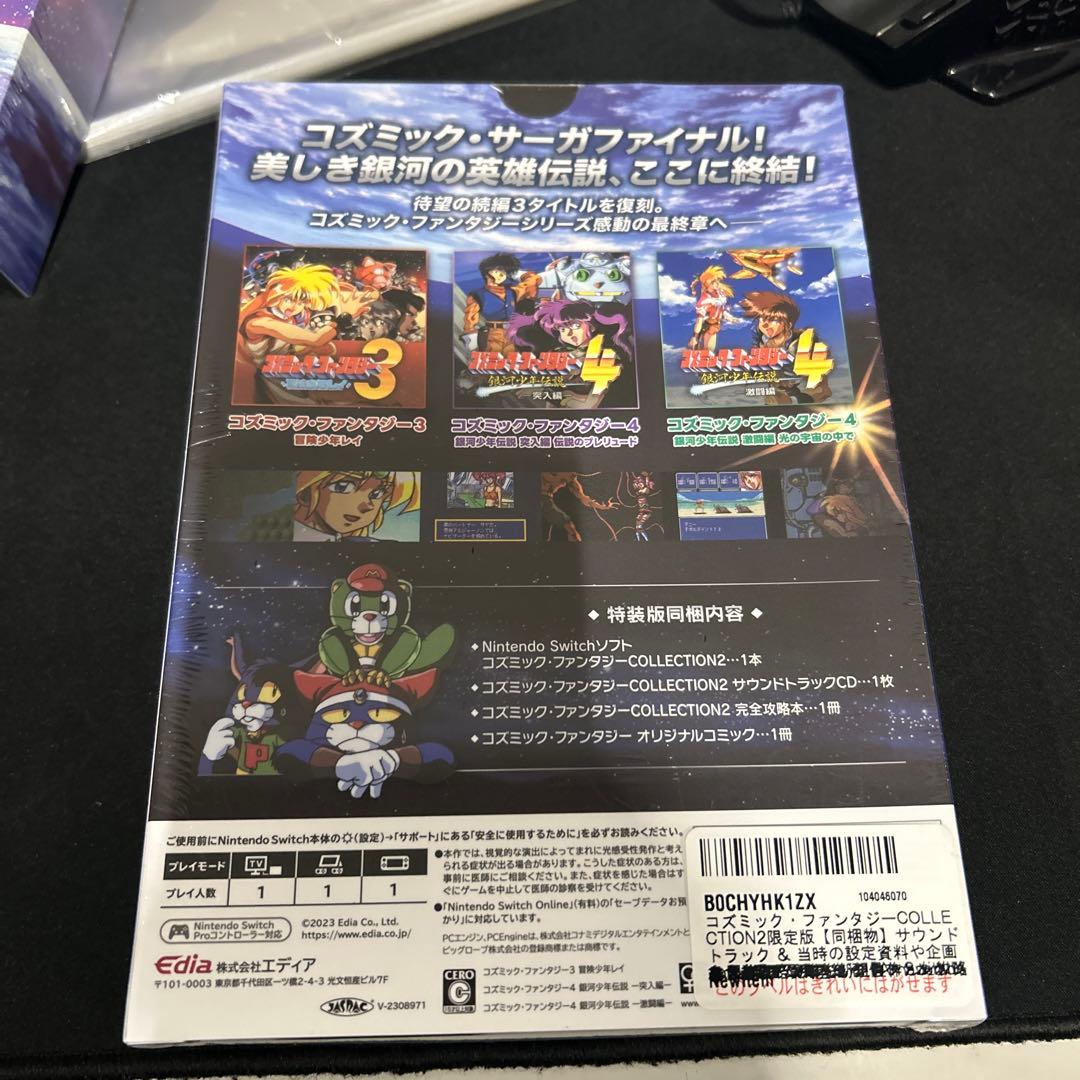 ふ*わ様 コズミック・ファンタジーCOLLECTION2限定版