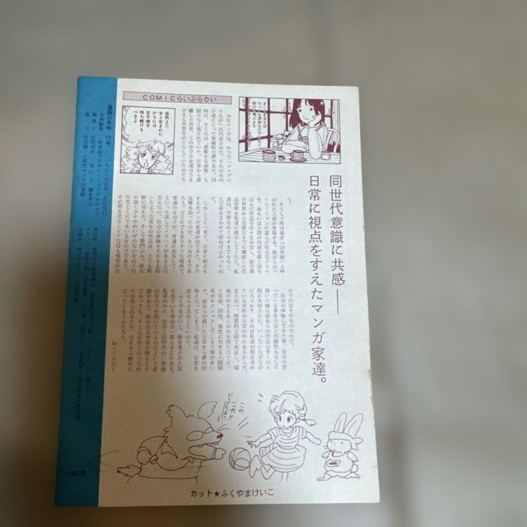 ＊【希少・10冊セット】漫画の手帖 10冊まとめ売り 昭和レトロ漫画批評同人誌