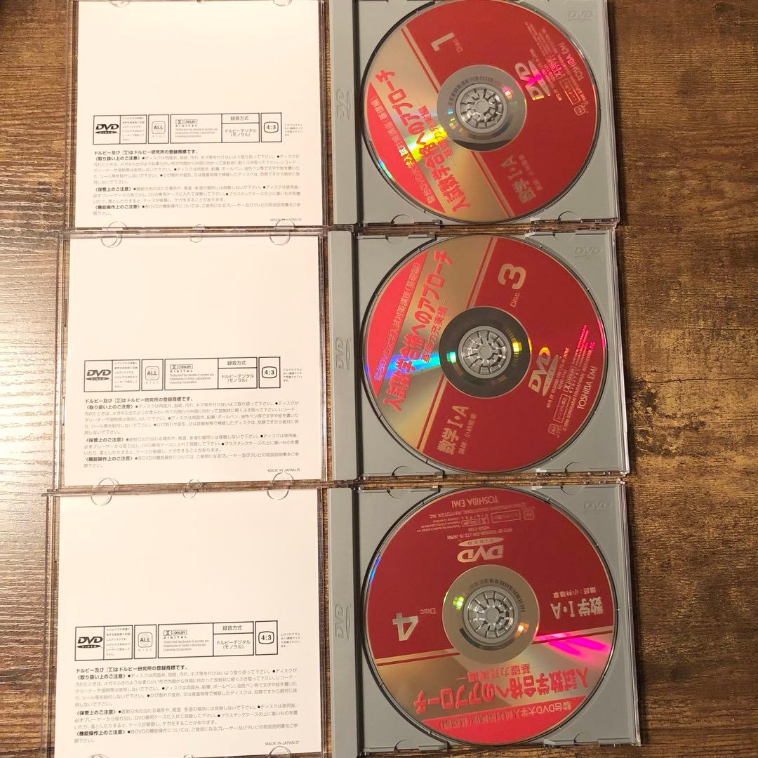 【絶版】駿台 DVD 入試数学合格へのアプローチ　基礎編15枚セット　小林隆章