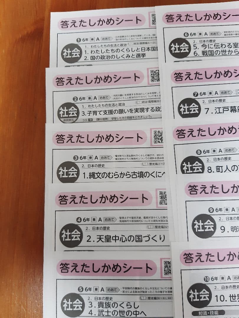 カラーテスト 社会 小学 6年生 東京書籍 光文書院 小6 答えたしかめシート