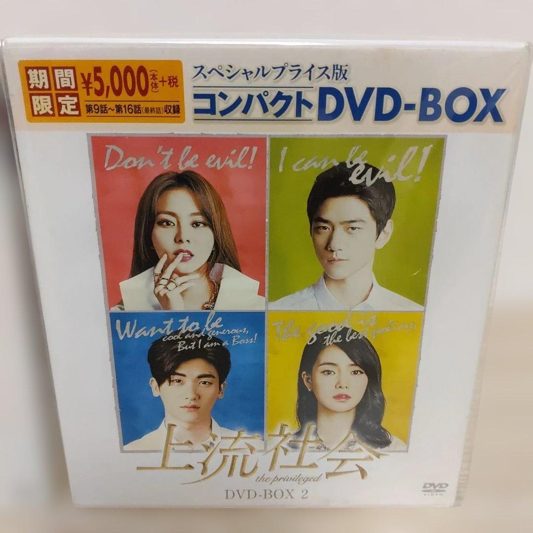 (パク・ヒョンシク)上流社会コンパクトDVD-BOX1＆DVD-BOX2セット