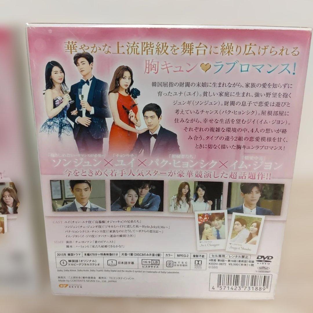 (パク・ヒョンシク)上流社会コンパクトDVD-BOX1＆DVD-BOX2セット