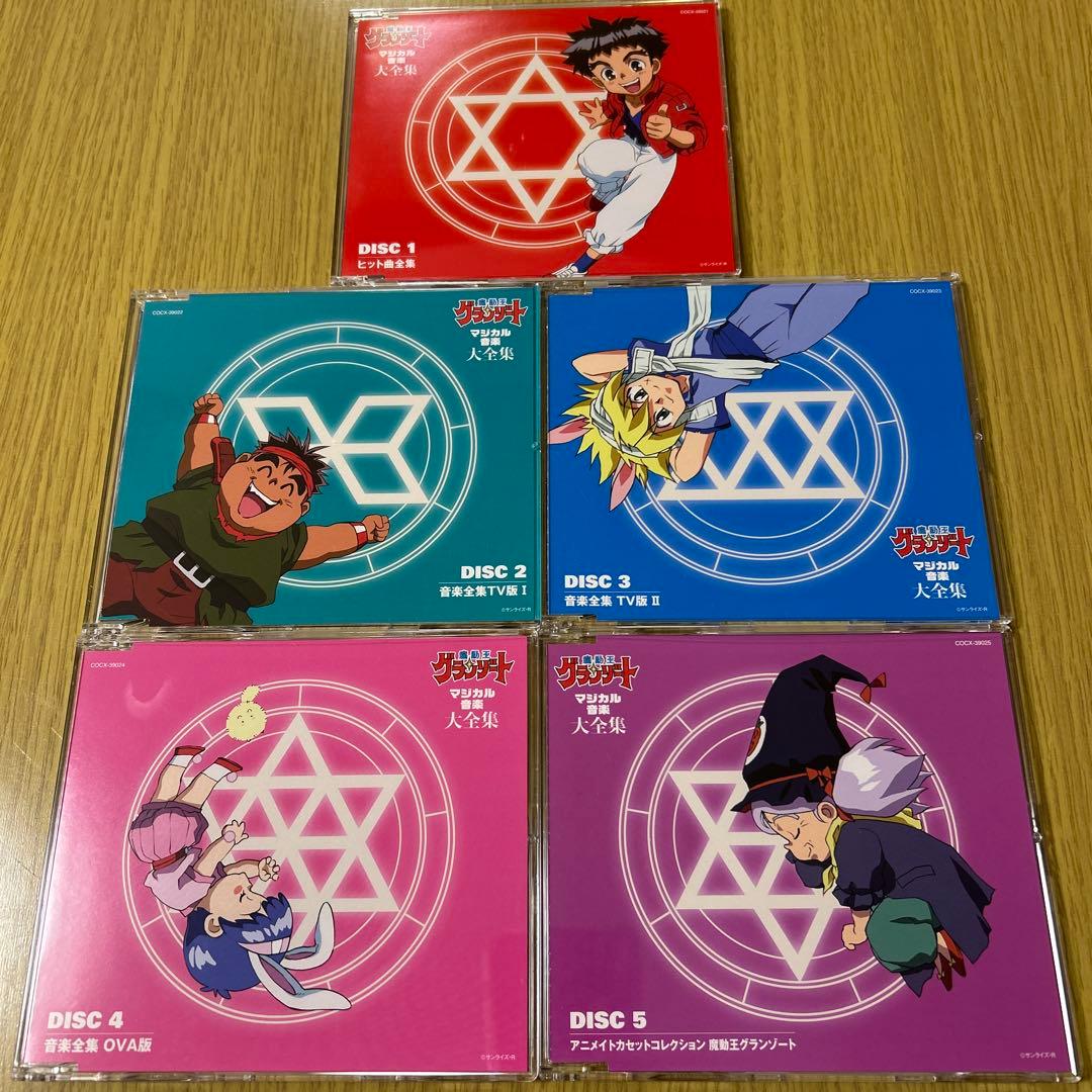 「魔動王グランゾート」マジカル音楽大全集