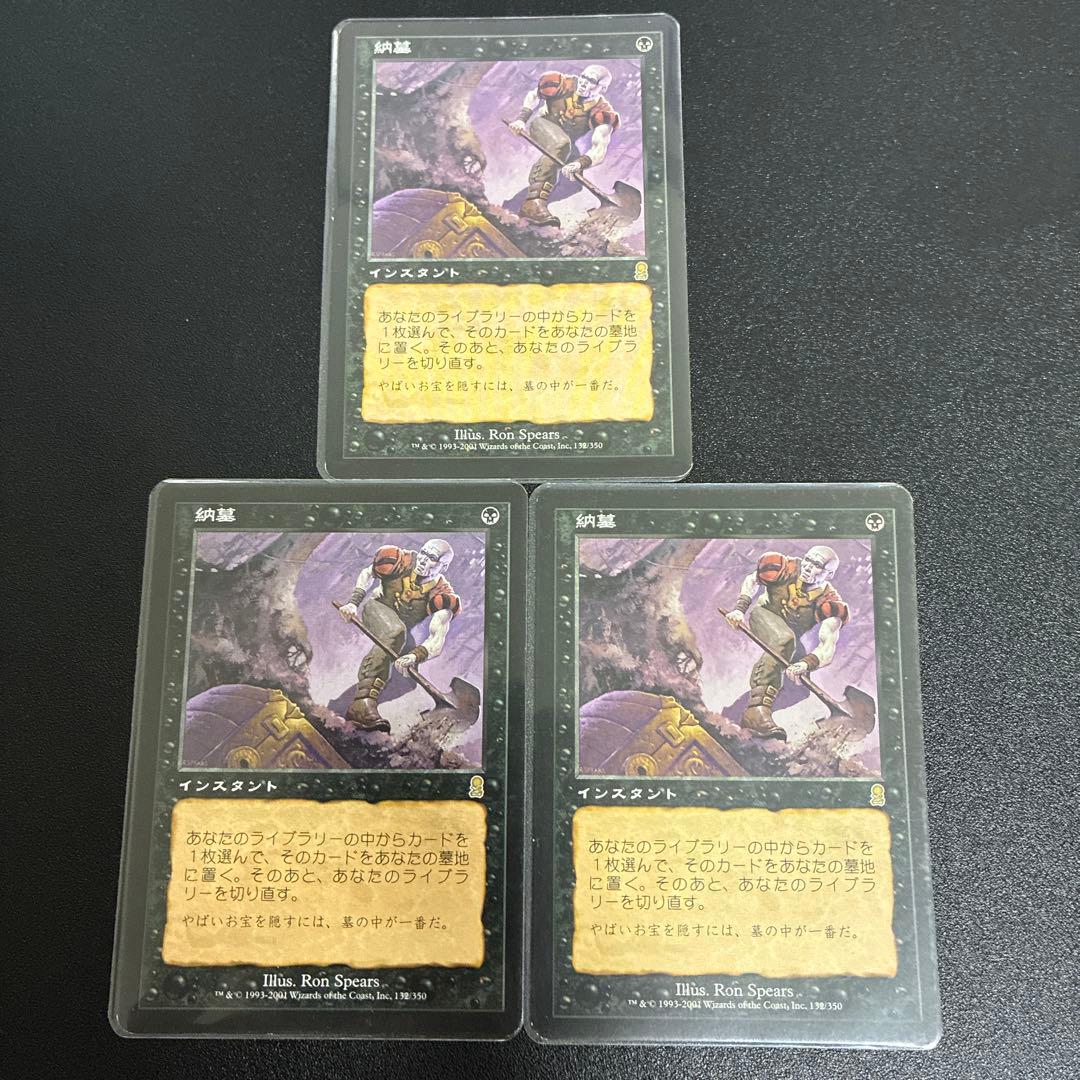 納墓 3枚セット