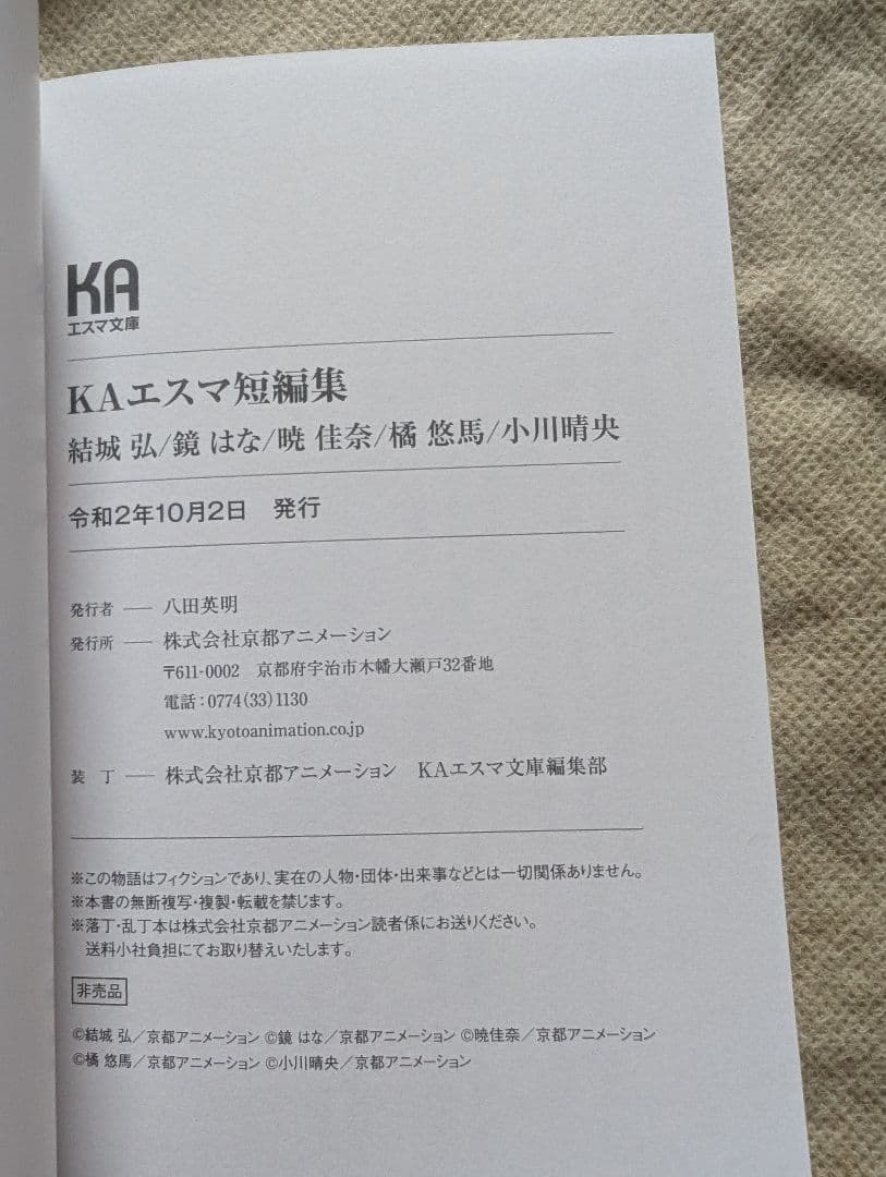非売品★KAエスマ 短編集★文庫リレー2020★ヴァイオレット・エヴァーガーデン
