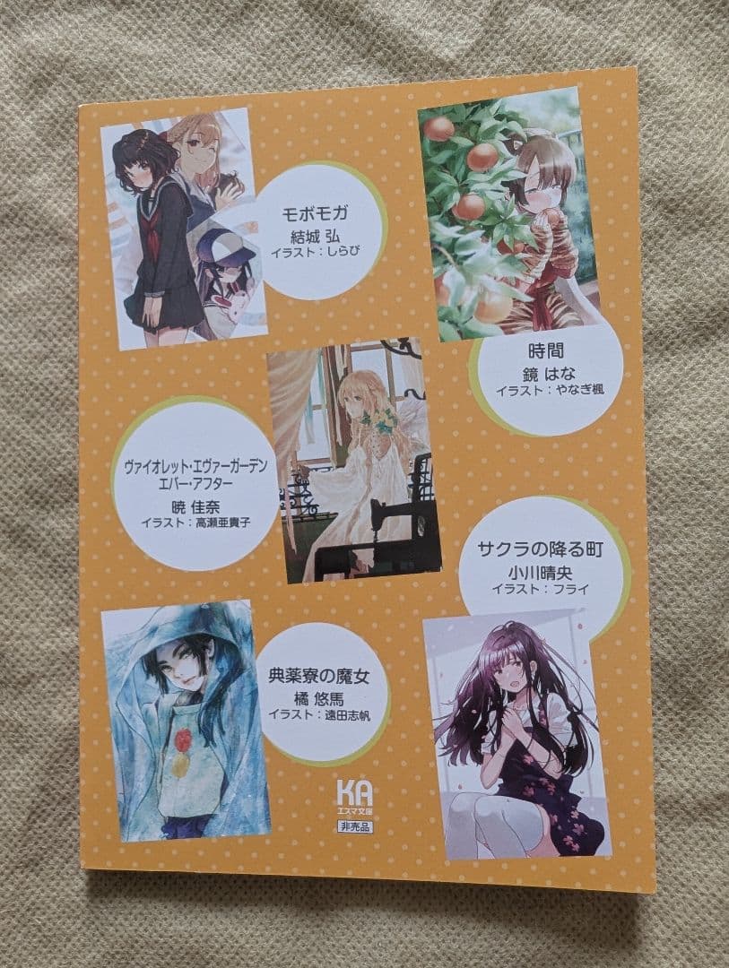 非売品★KAエスマ 短編集★文庫リレー2020★ヴァイオレット・エヴァーガーデン