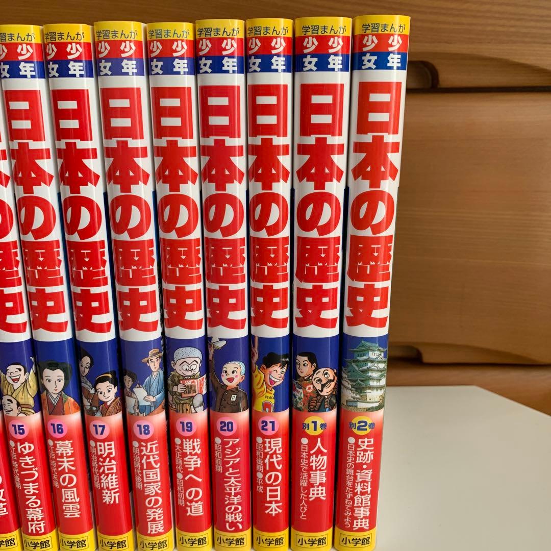 【箱・パノラマ年表付】日本の歴史 小学館