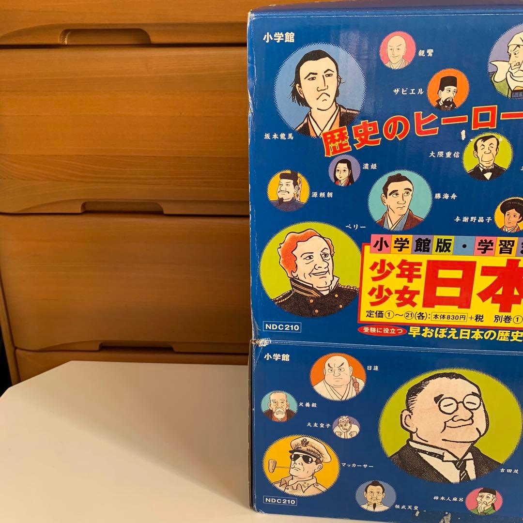 【箱・パノラマ年表付】日本の歴史 小学館