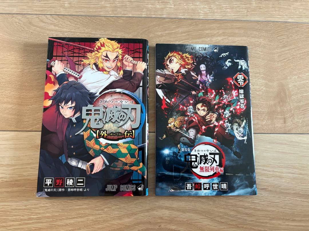 鬼滅の刃全23巻セット➕2巻