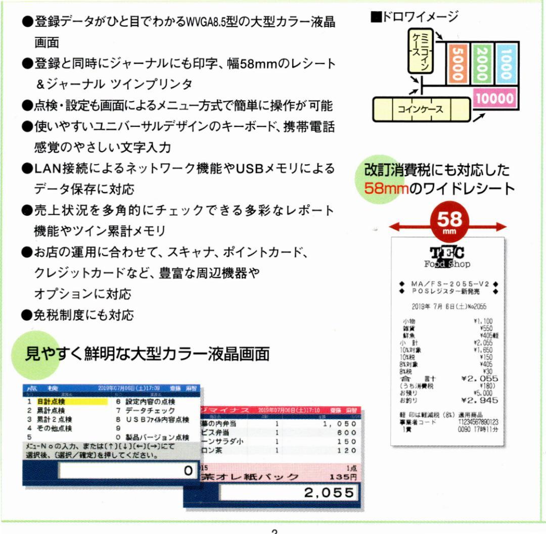 美品124設定無料東芝テックFS-2055-V2スキャナー付インボイスレジスター