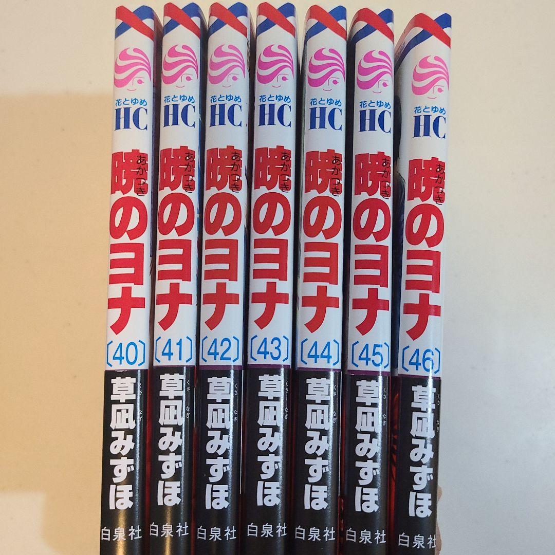 暁のヨナ 1～46