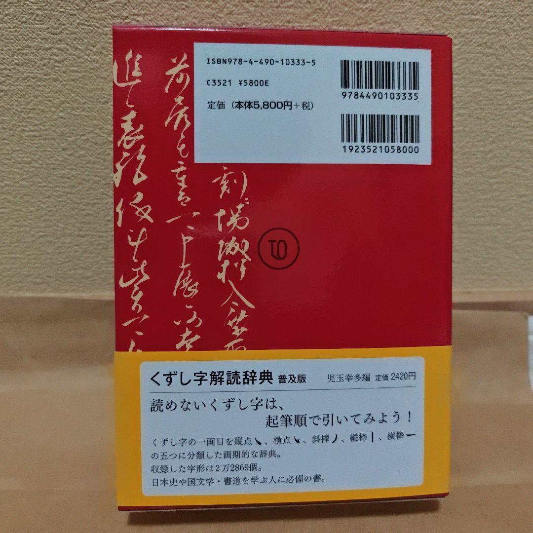 くずし字用例辞典
