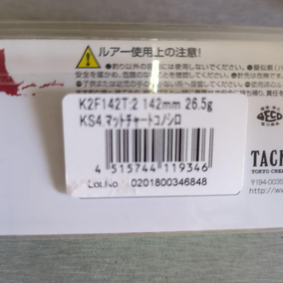 K-TEN T2 限定色 フローティング ルアー 142mm他