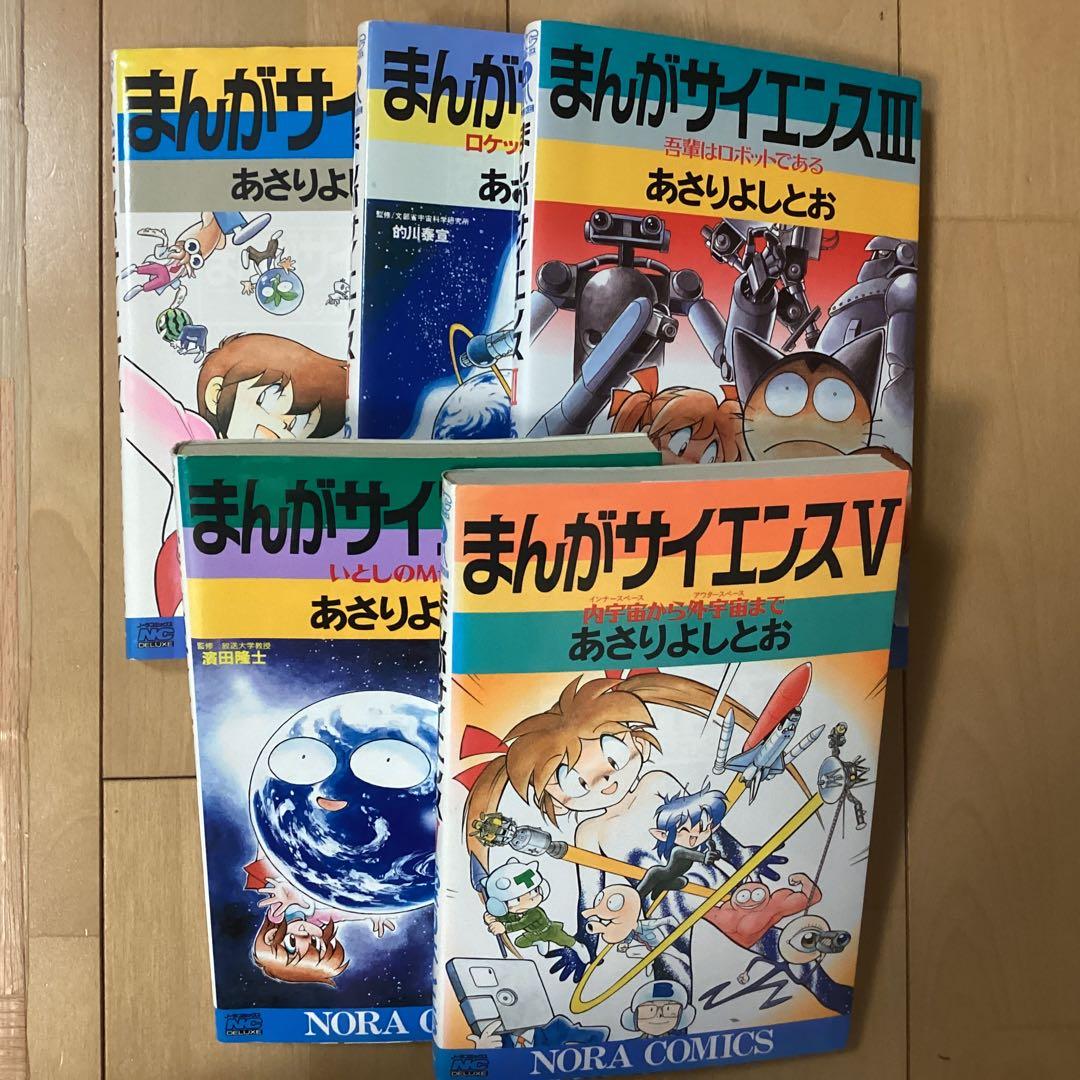まんがサイエンス 1〜10➕14 【計11巻分】