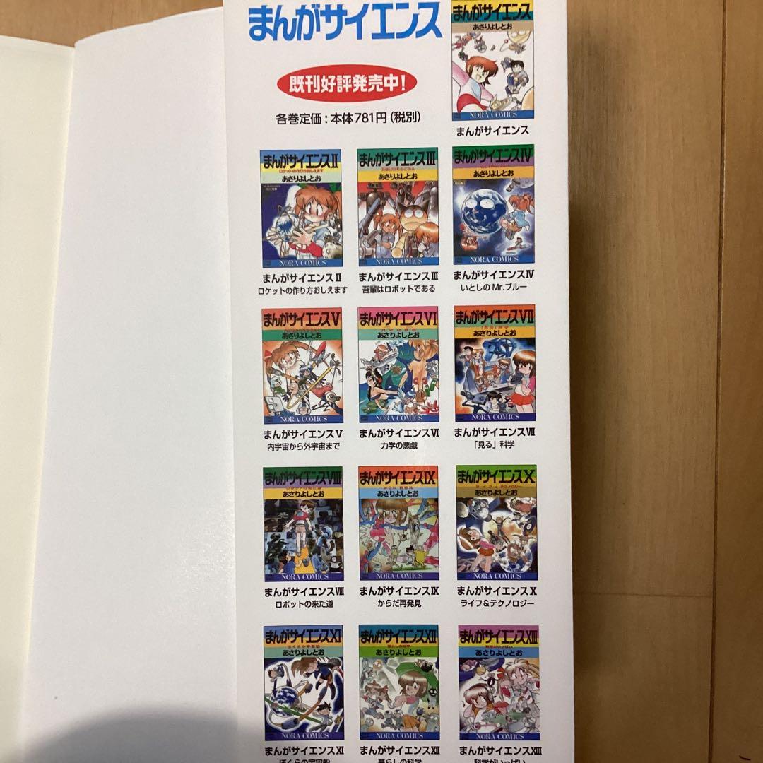 まんがサイエンス 1〜10➕14 【計11巻分】