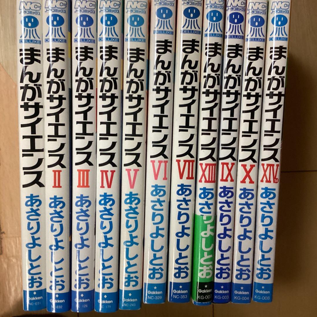 まんがサイエンス 1〜10➕14 【計11巻分】