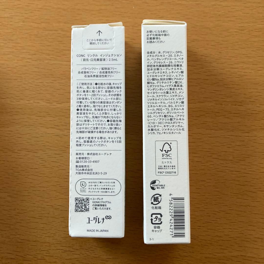 新品未開封】CONC リンクルインジェクション 2.5ml 2本　ユーグレナ