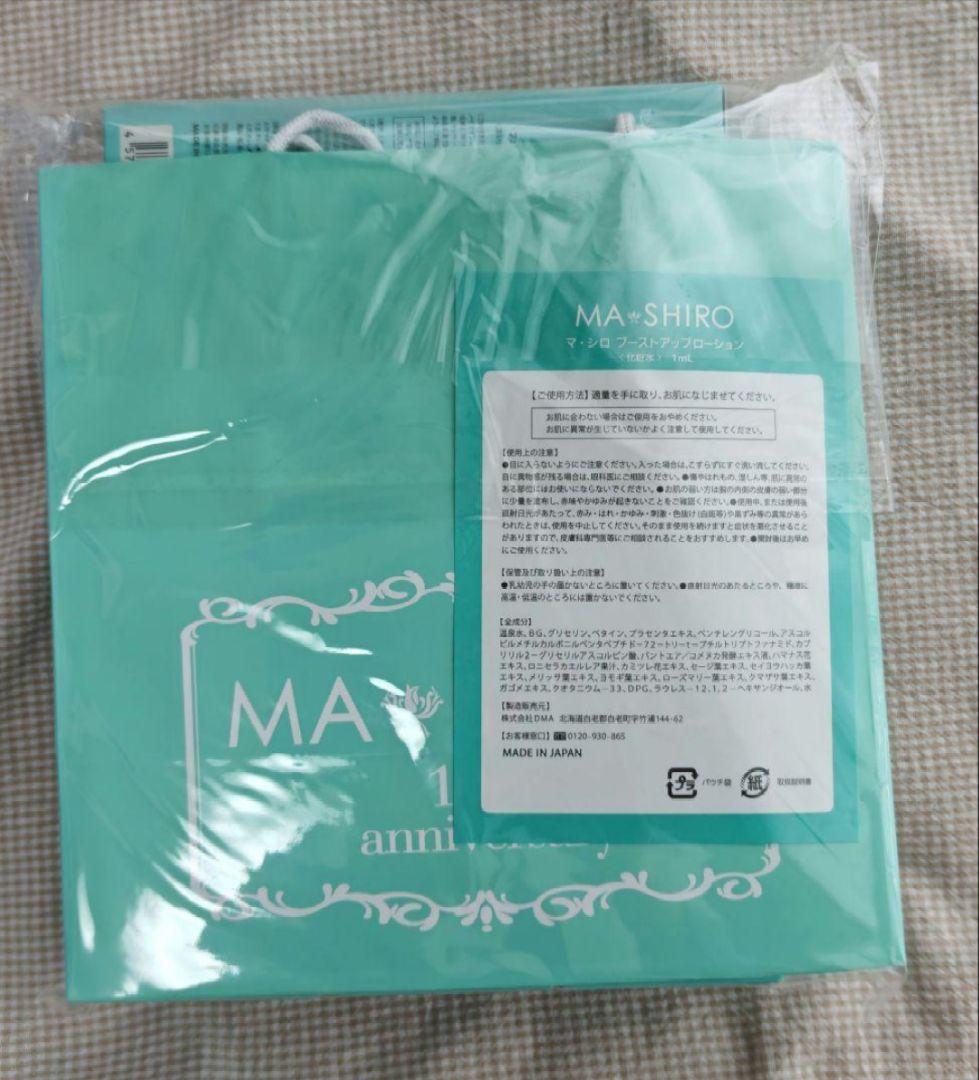 MA・SHIRO エクストラリッチ フェイストリートメント セット