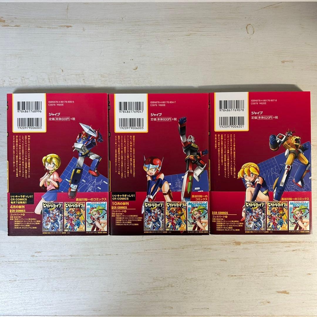 【全巻初版　帯付き】ゴッドバード 全7巻 長谷川裕一