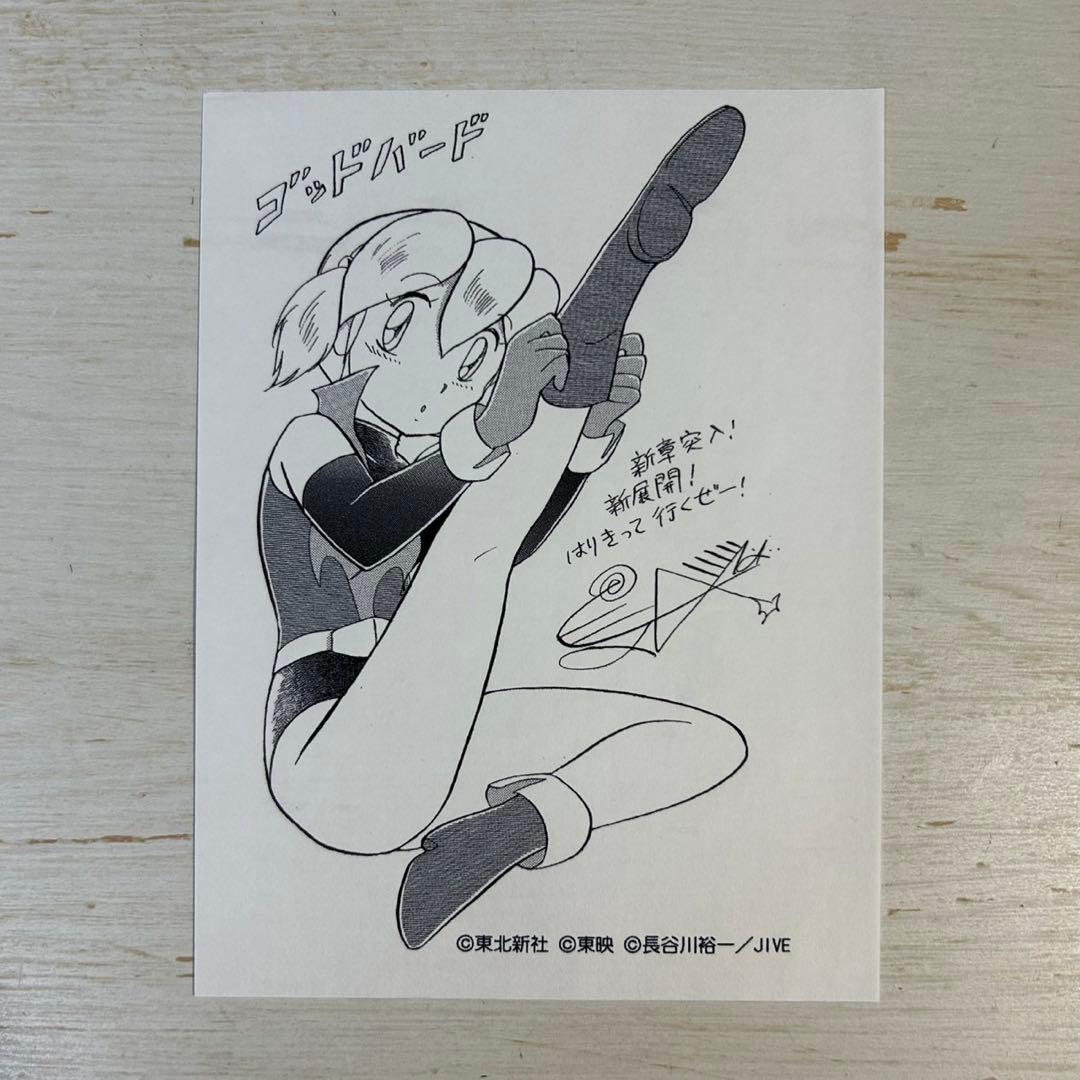 【全巻初版　帯付き】ゴッドバード 全7巻 長谷川裕一