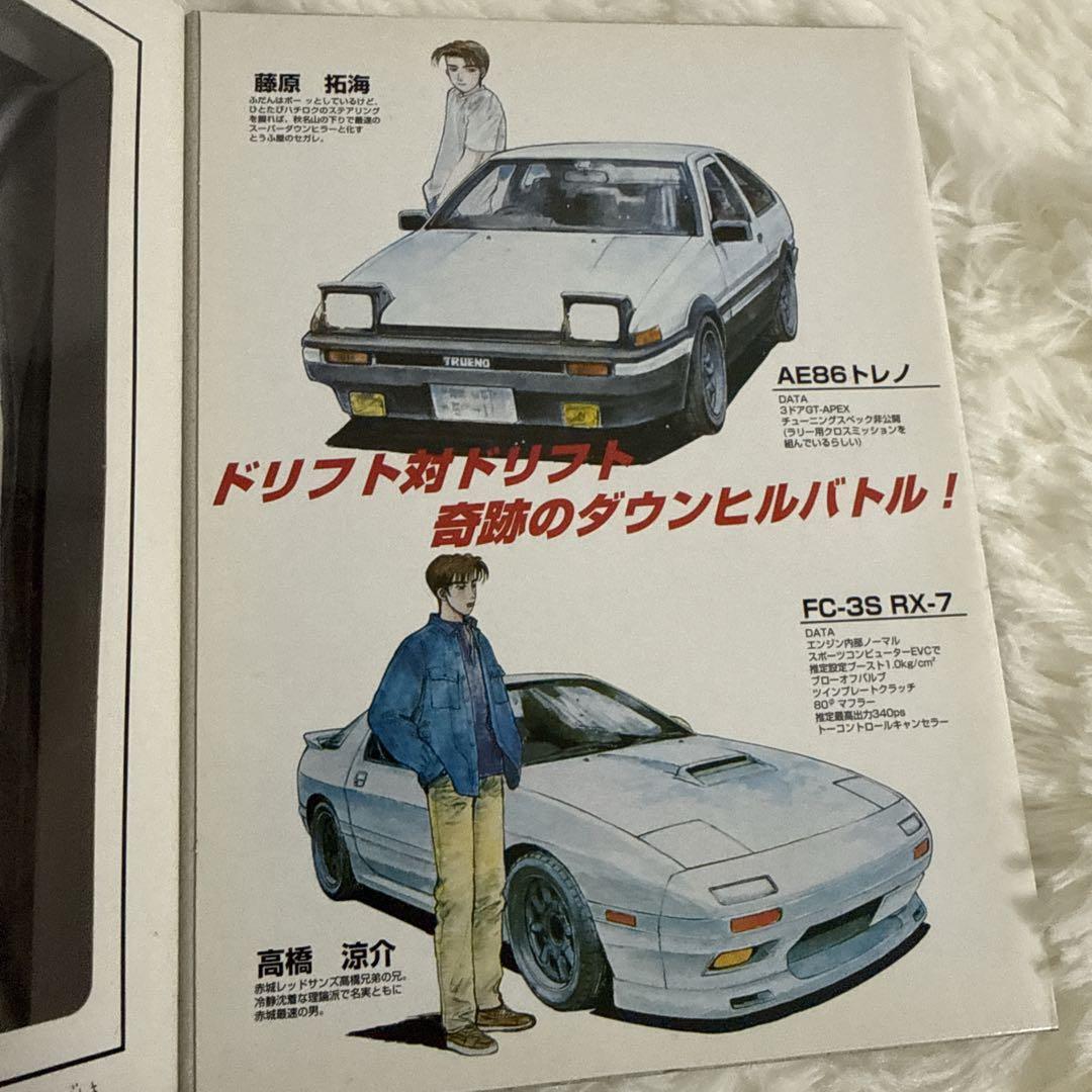 コミックトミカEX イニシャル頭文字D【公道最速伝説】2台セット