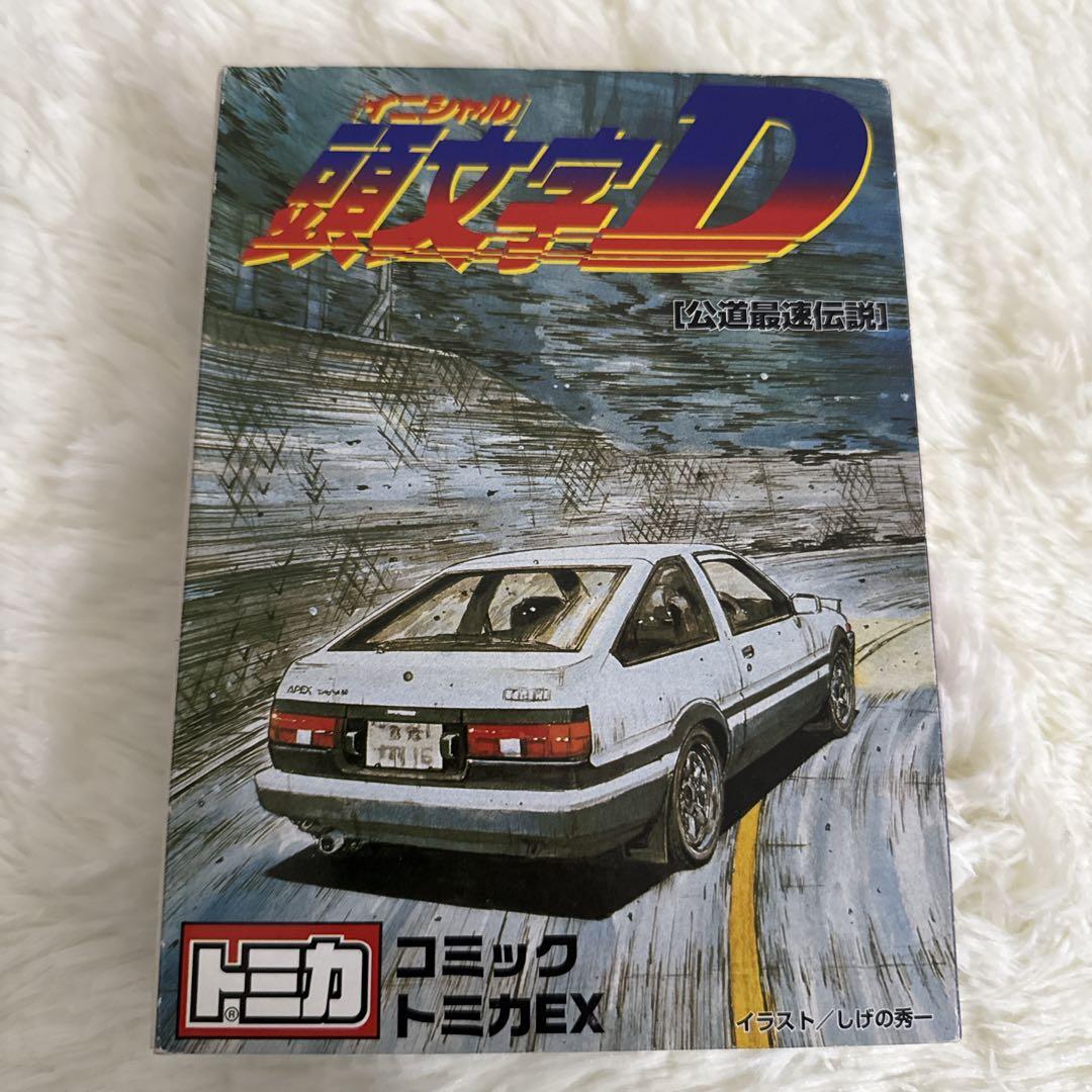 コミックトミカEX イニシャル頭文字D【公道最速伝説】2台セット