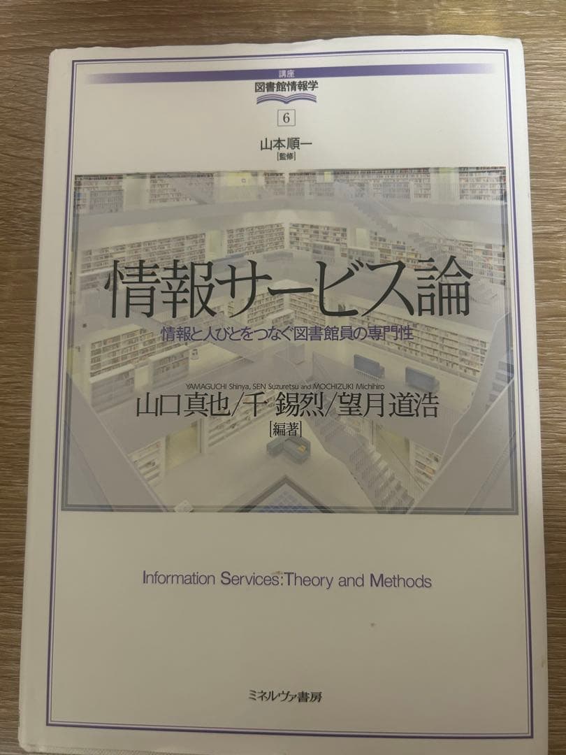 八洲学園大学　図書館司書　2025年　入学　教科書　14冊