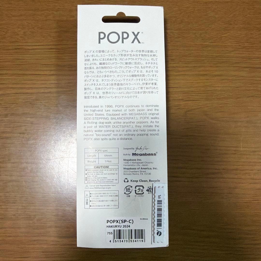 限定　メガバスMegabass POP X
