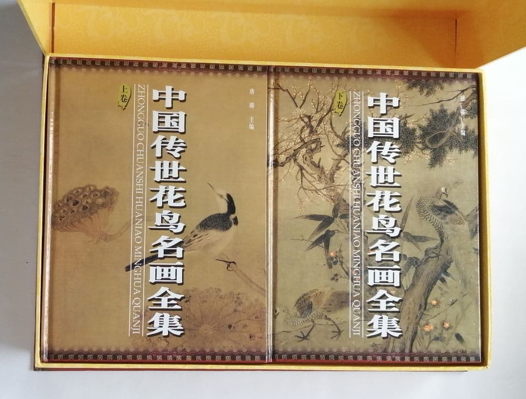 中国伝世花鳥名画全集