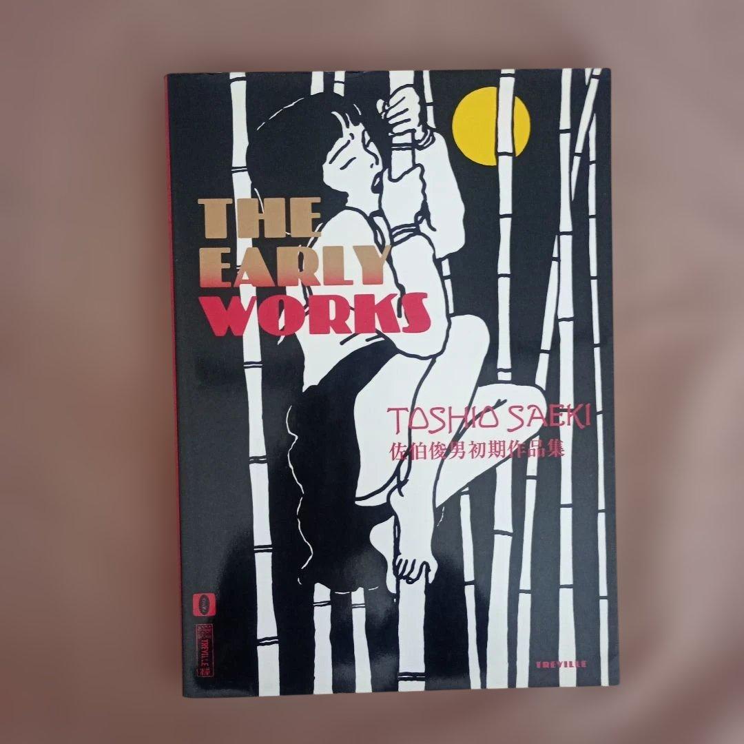 THE EARLY WORKS/佐伯俊男