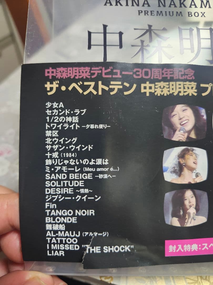 ザ・ベストテン　中森明菜
