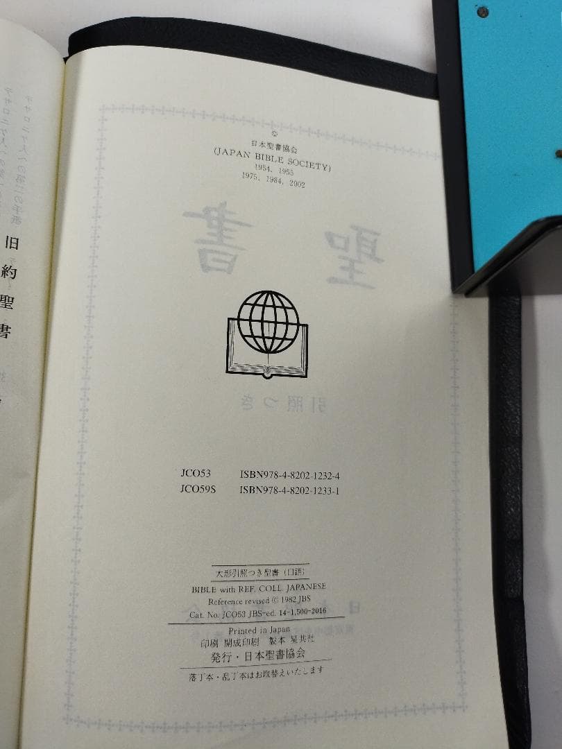 ※値下げ中※ JCO59S 口語訳 大型引照つき聖書 革装引照つき 折革装三方金