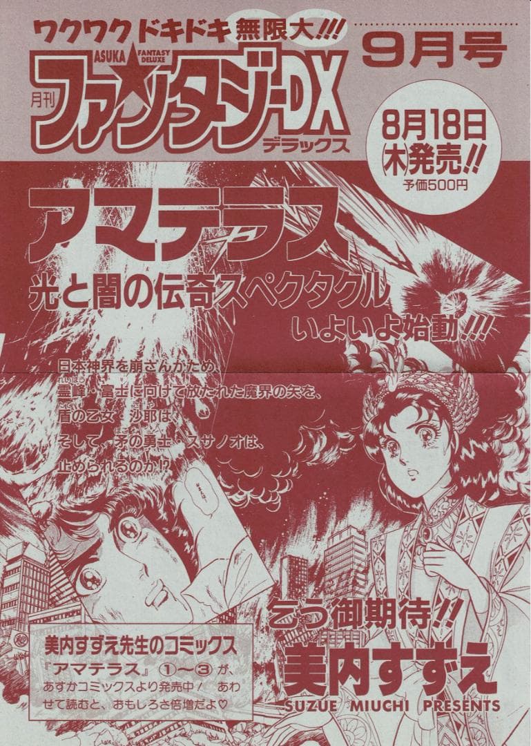 ①■全3巻■『アマテラス』全2巻+『倭姫幻想まほろば編』■完結セット■美内すずえ