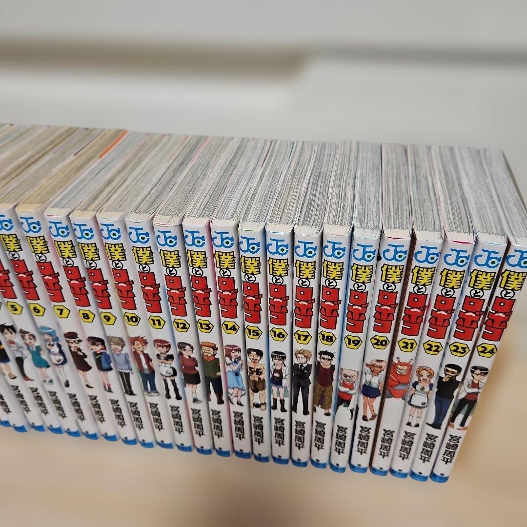 僕とロボコ 1-24巻