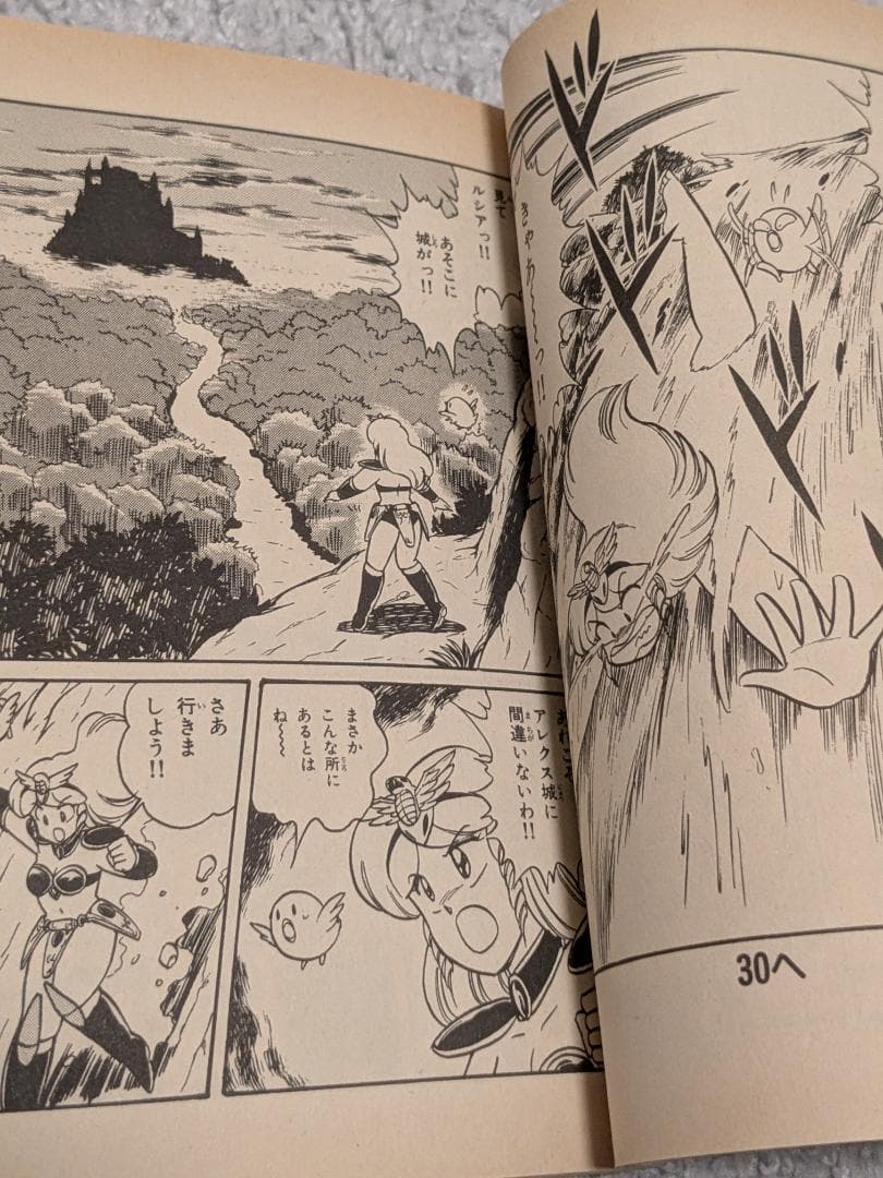 ゲームコミック１マドゥーラの翼