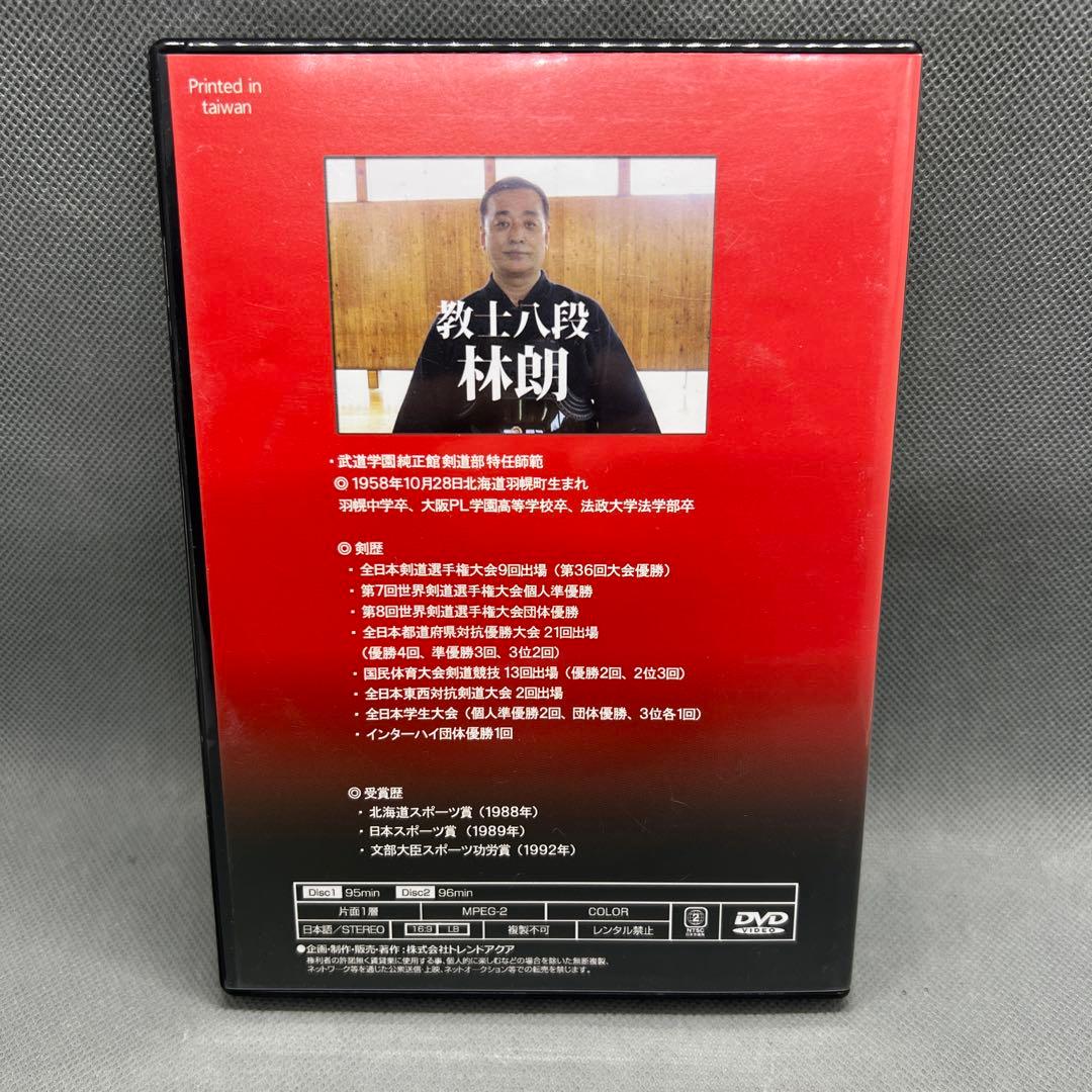 大人剣道上達プログラム DVD2枚組
