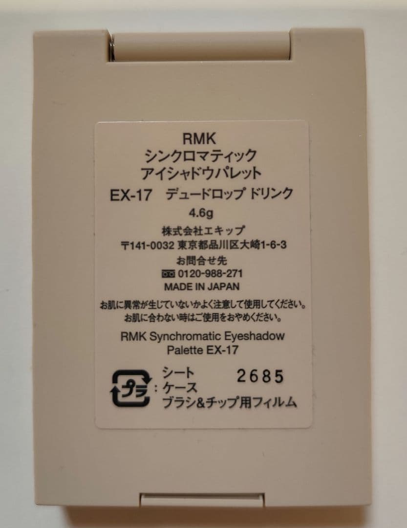 シンクロマティック　アイシャドウパレット　EX-17 デュードロップ　ドリンク