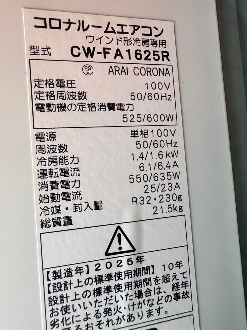 2025年製 コロナ ウィンドウエアコン CW-FA 1635R R32