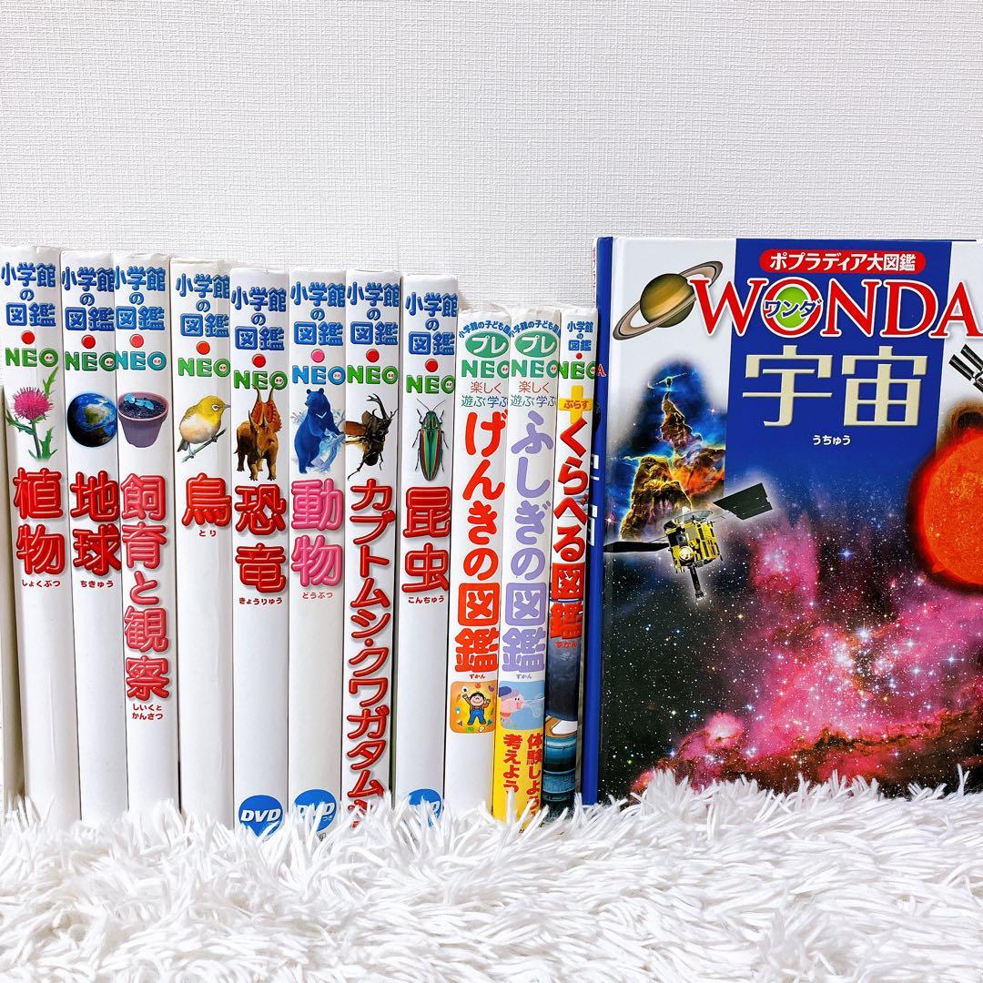 小学館 図鑑NEOシリーズ　プレneo 図鑑　図鑑まとめ　セット